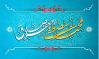 پیام تبریک ولادت رسول اکرم (ص) و امام جعفرصادق(ع)
